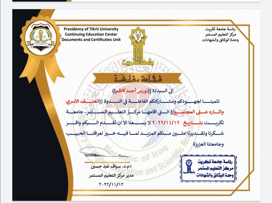 مشاركة تدريسية في قسم ادارة الاعمال في ندوة  ضد العنف الاسري واثاره على المجتمع 