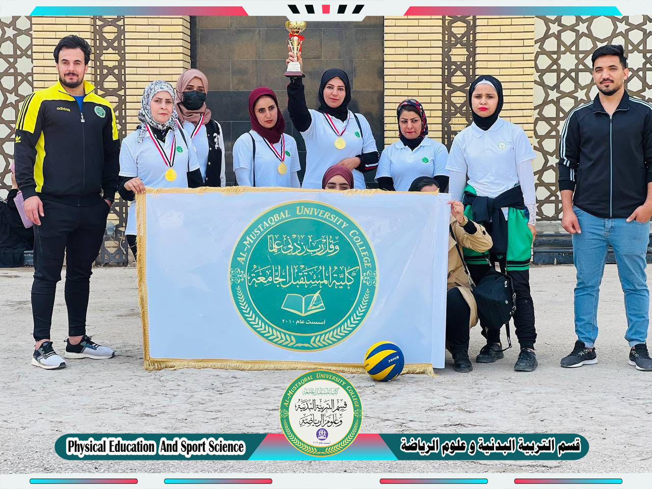 منتخب كلية المستقبل الجامعة يحصل على المركز الثالث في بطولة الكرة الطائرة للطالبات المقامة في جامعة الفرات الاوسط