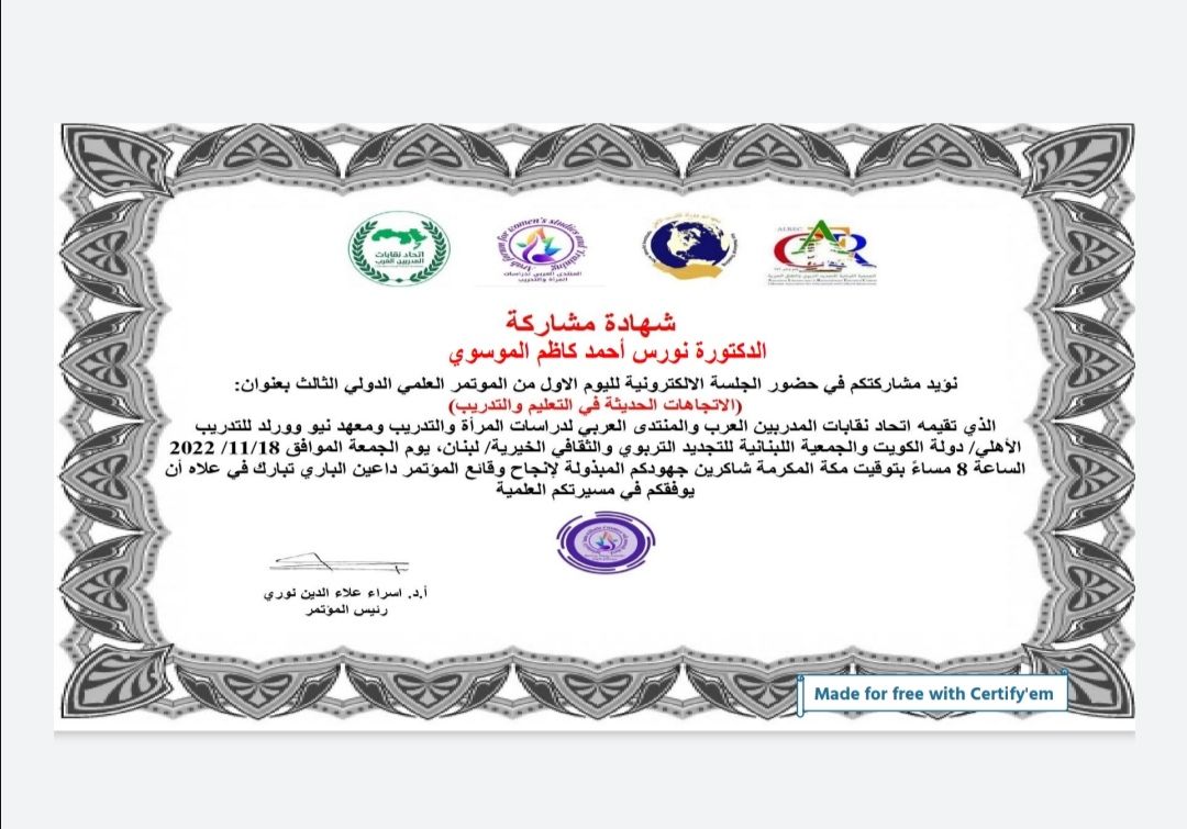 مشاركة تدريسية  بمؤتمر علمي دولي الثالث بعنوان (الاتجاهات الحديثة في التعليم والتدريب)/ الجلسة الأولى