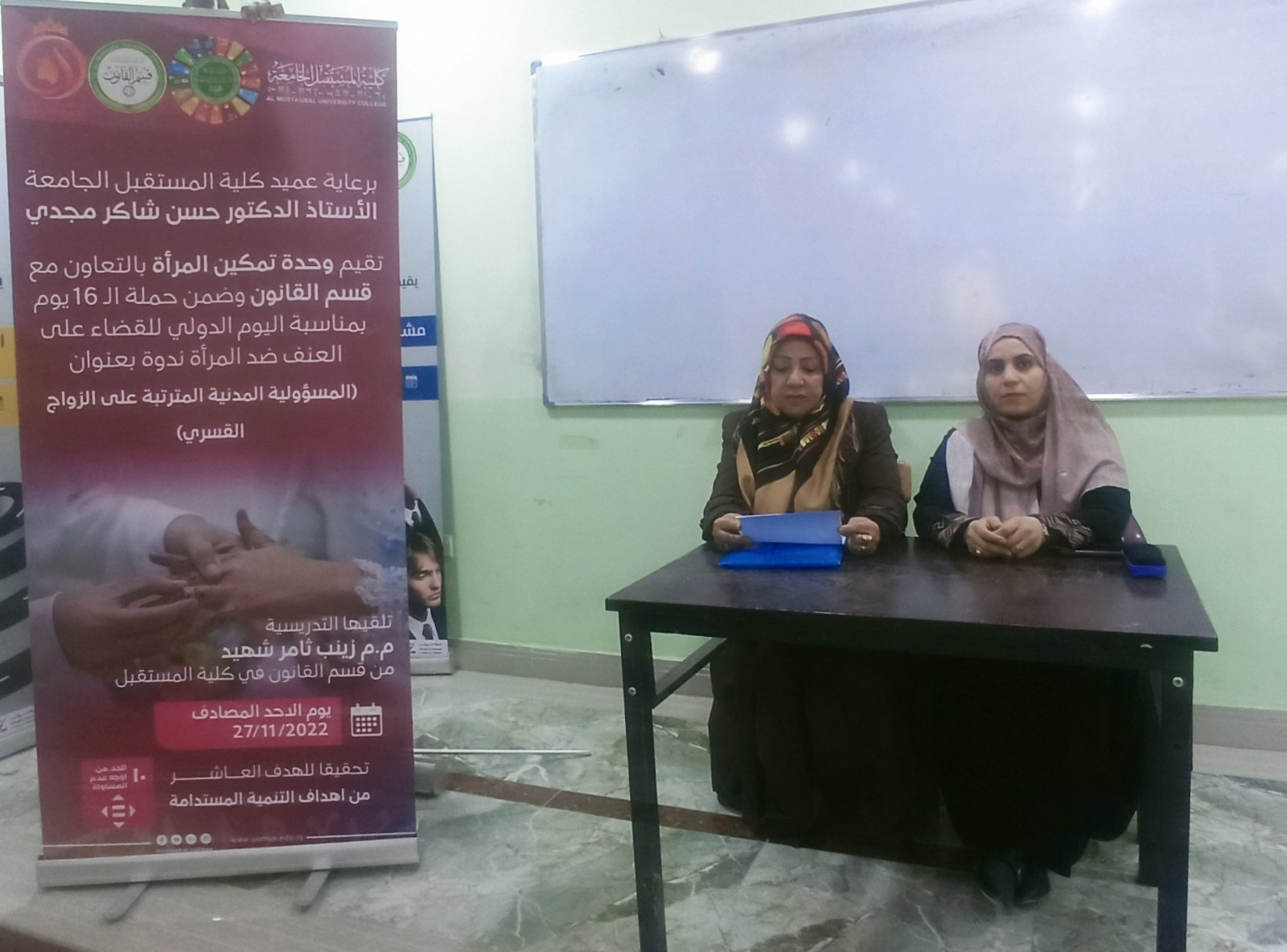 ورشة بعنوان (المسؤولية المدنية المترتبة على الزواج القسري)