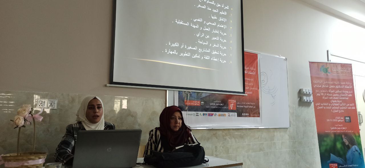 وحدة تمكين المرأة بالتعاون مع قسم طب الأسنان تقيم ندوة  بعنوان ( الحد من التأثير العشائري و التقاليد التي تقف ضد التعليم المستمر للبنت و العمل خارج المنزل)