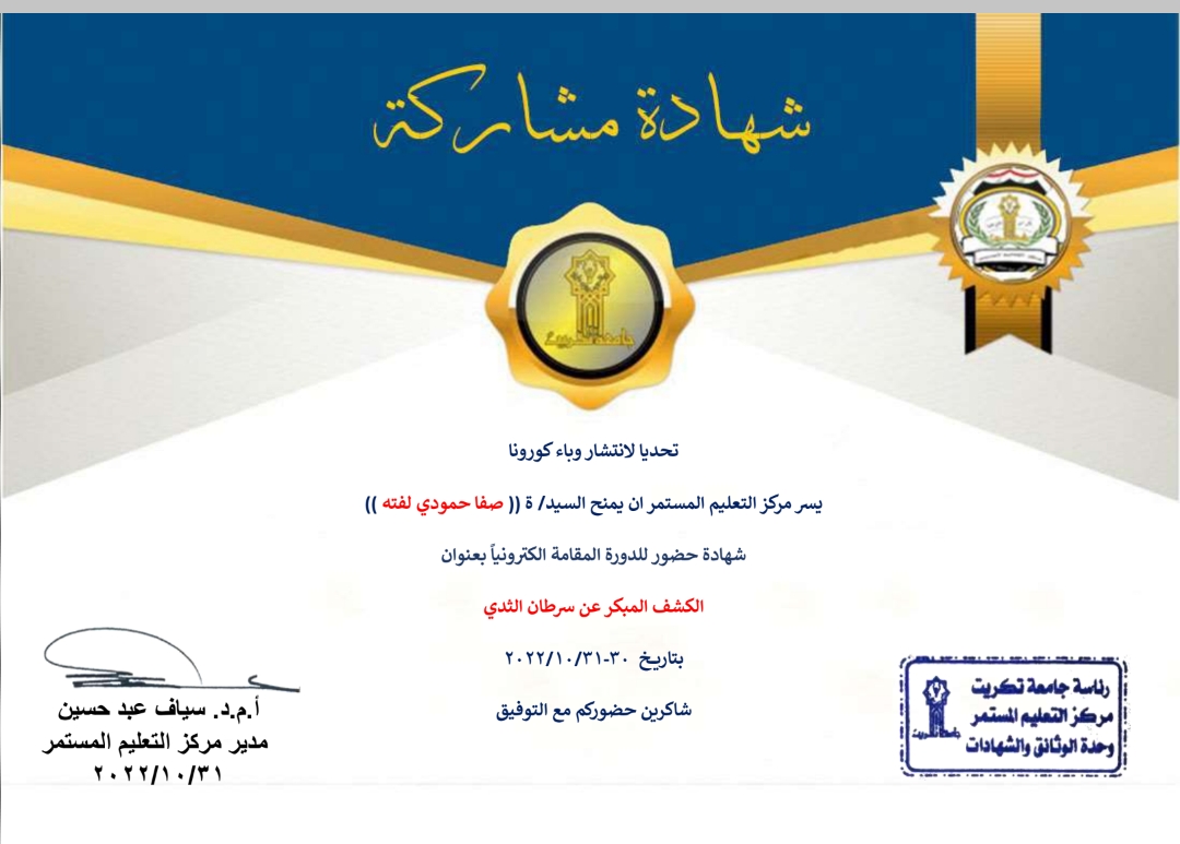 تدريسية من كلية المستقبل الجامعة تشارك في الدورة المقامة في جامعة تكريت