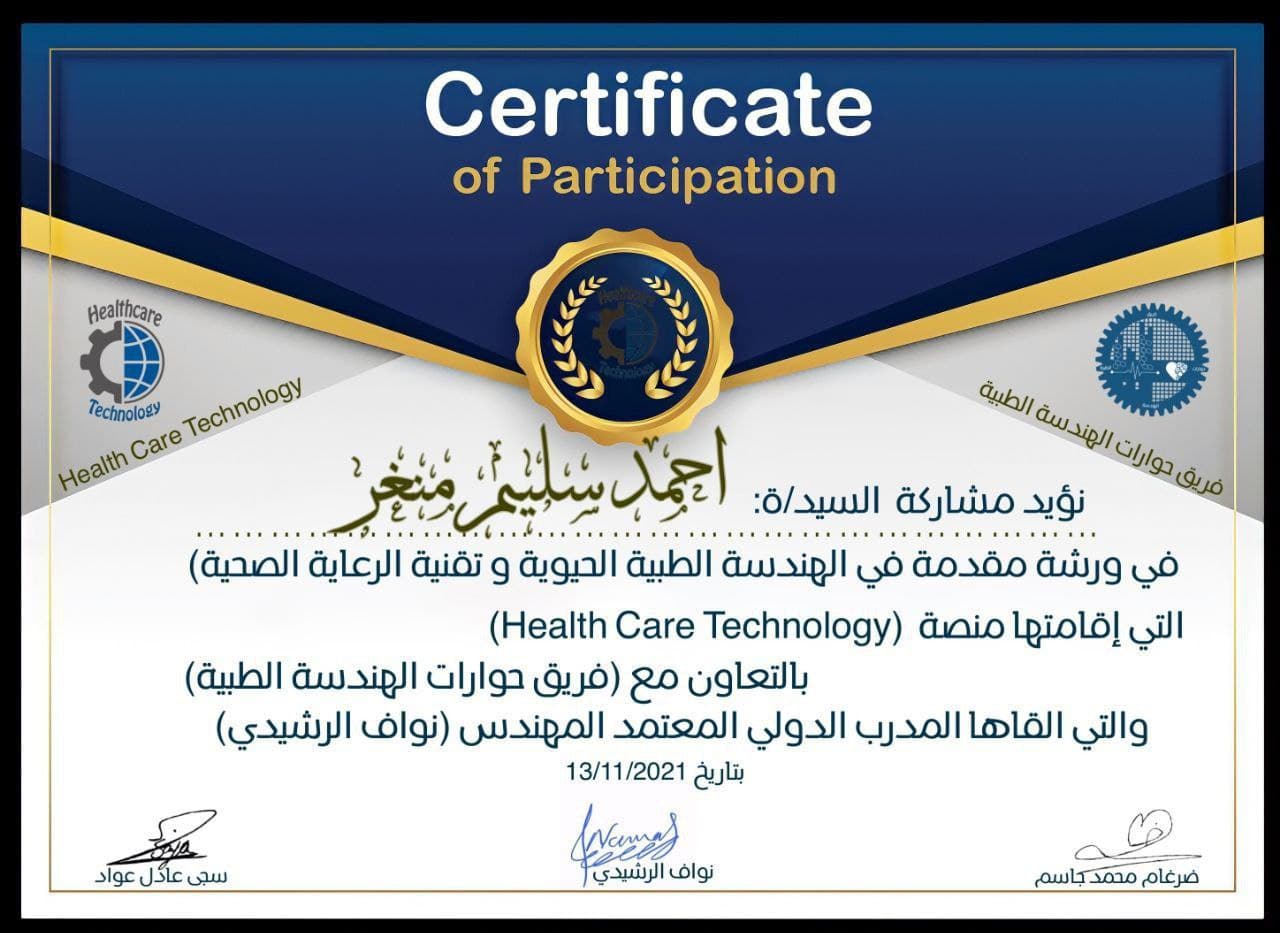 حصول طالب في قسم الأجهزة الطبية على شهادة مشاركة 