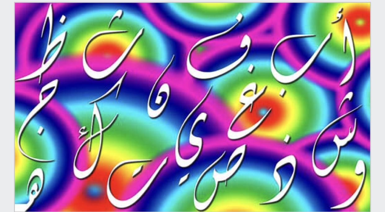 مقالة بعنوان " عالمية اللغة العربية ودورها في تنمية المعرفة" للتدريسية م.م ايناس وليد جاسم