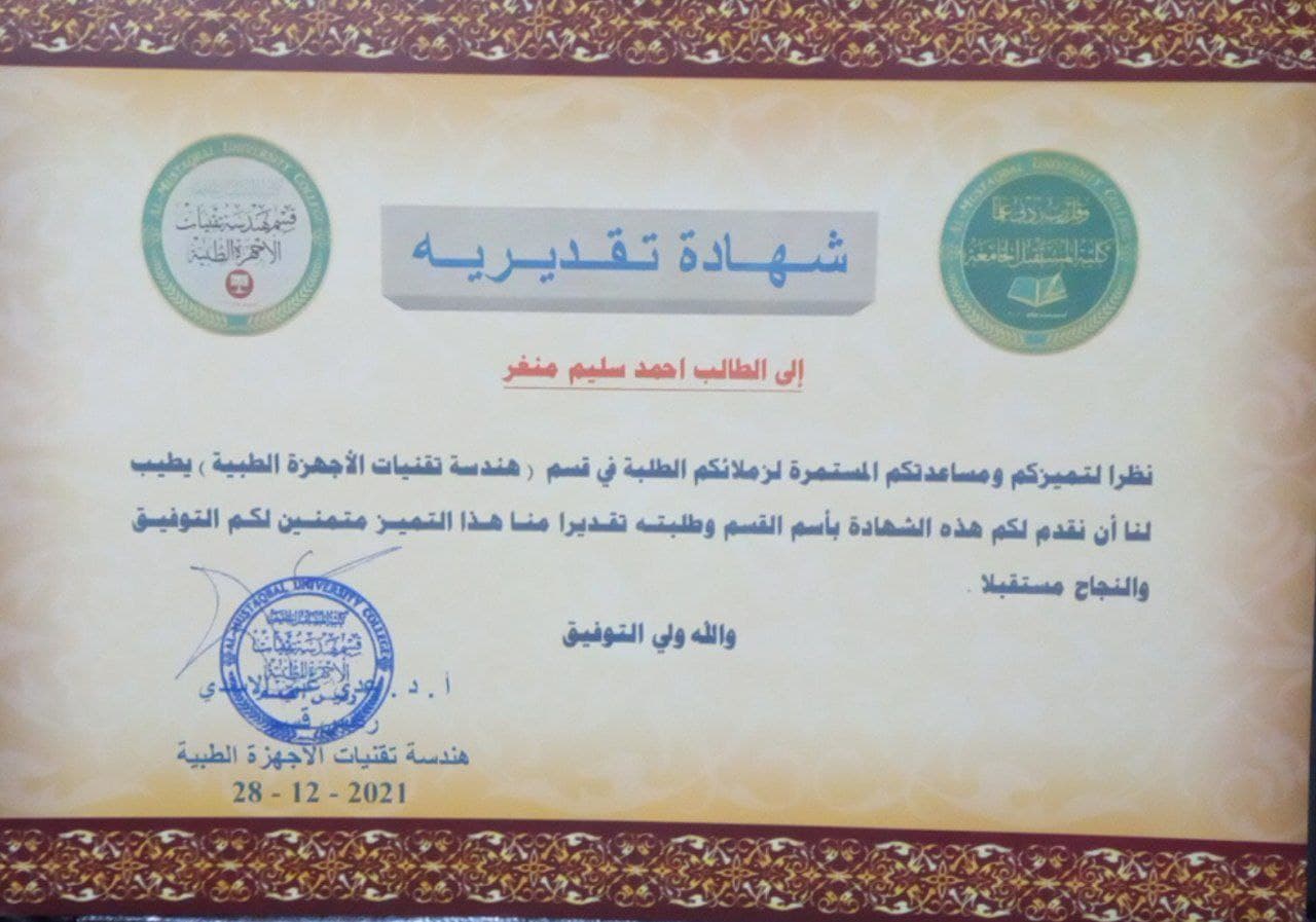 حصول طالب في قسم الأجهزة الطبية على شهادة تقديرية من إدارة قسم هندسة تقنيات الأجهزة الطبية