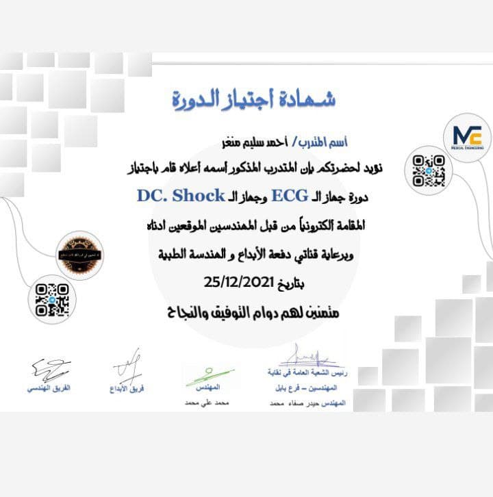 حصول طالب في قسم الأجهزة الطبية على شهادة مشاركة من نقابة المهندسين -فرع بابل