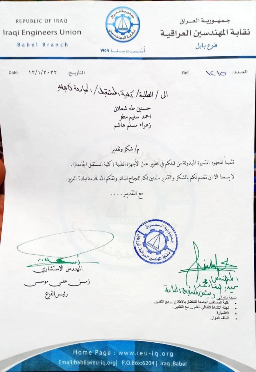 حصول طلبة في قسم الأجهزة الطبية على كتاب شكر وتقدير