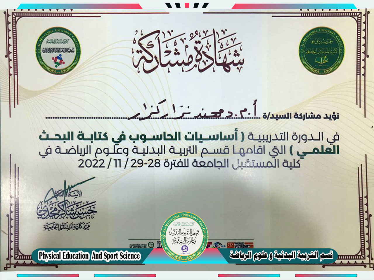 مشاركة الاستاذ المساعد الدكتور مهند نزار كزار في دورة تدريبية