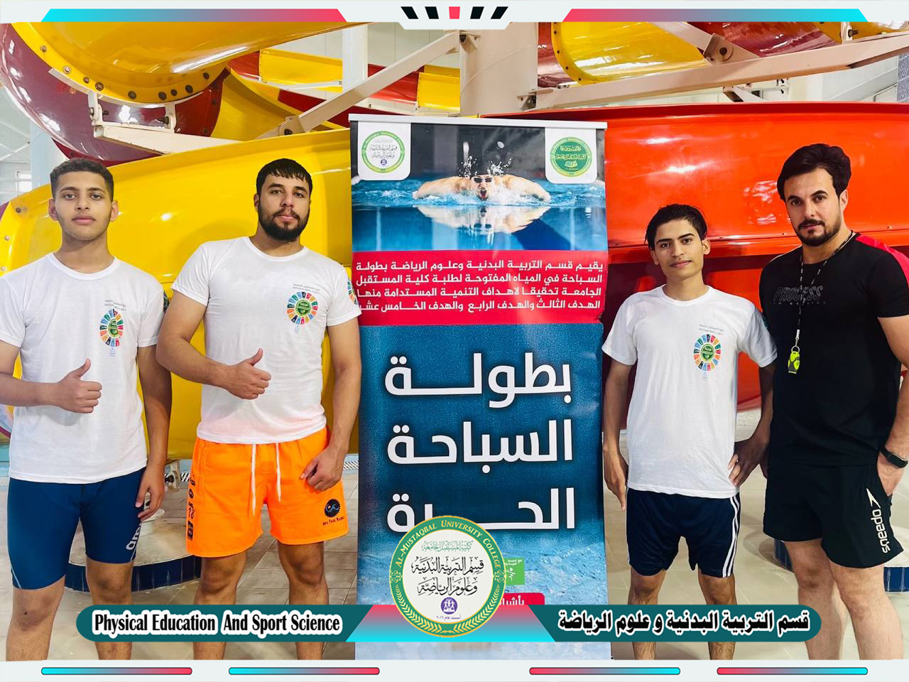 قسم التربية البدنية و علوم الرياضة ينظم بطولة للسباحة الاولمبية و درس سباحة نموذجي  لمدرسة امل الاضواء الثانوية