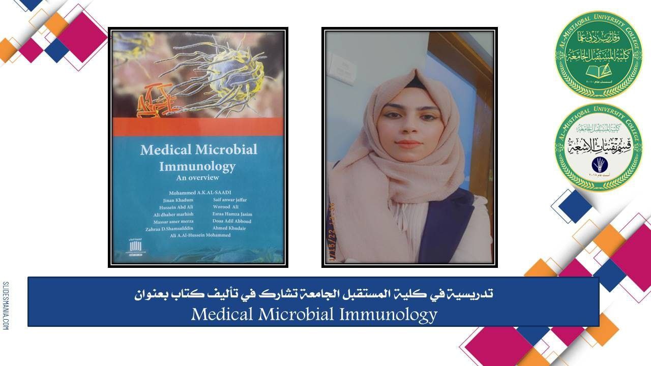 تدريسية في كلية المستقبل الجامعة تشارك في تأليف كتاب بعنوان Medical Microbial Immunology