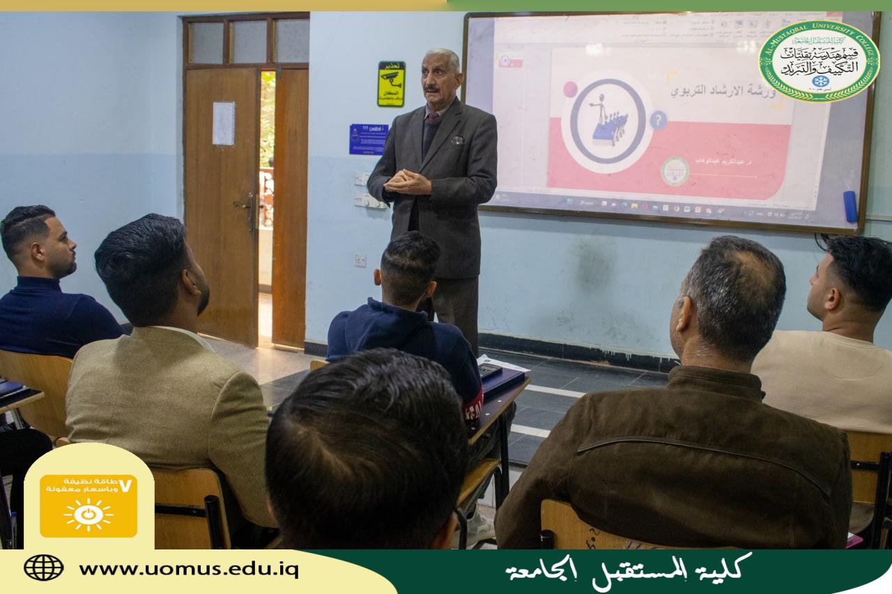 ندوة الارشاد التربوية للطلبة الجدد