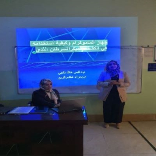 قسم هندسة الطب الحياتي يقيم حملة توعوية عن جهاز الماموكرام وكيفية استخدامه في الكشف المبكر عن سرطان الثدي