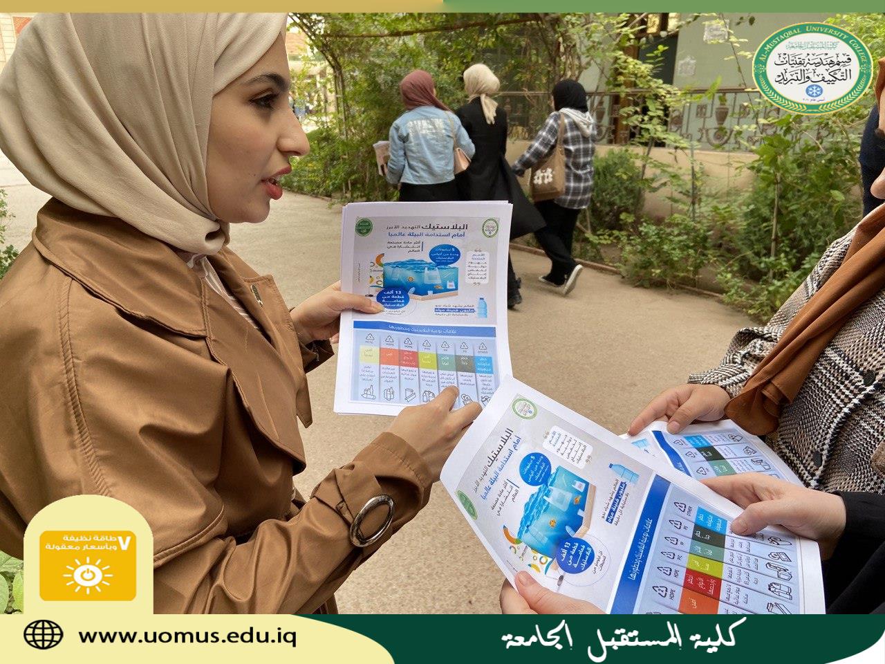 حملة توعية بعنوان (البلاستك التهديد الابرز امام استدامة البيئة عالميا) 