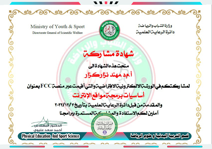 مشاركة للتدريسي ( أ.م.د مهند نزار كزار ) في ورشة علمية