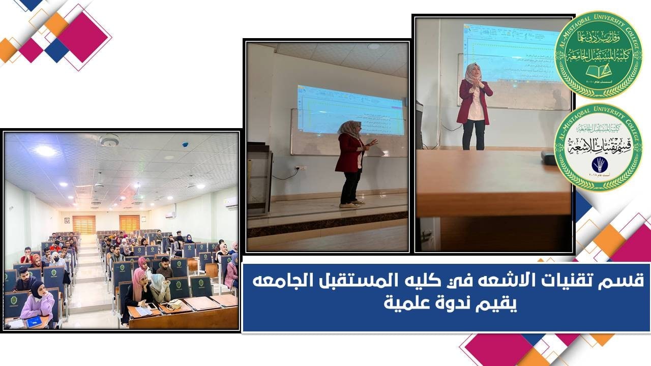 ندوة علمية للتدريسية (م.م دعاء عادل عبود) بعنوان التوافق المهني