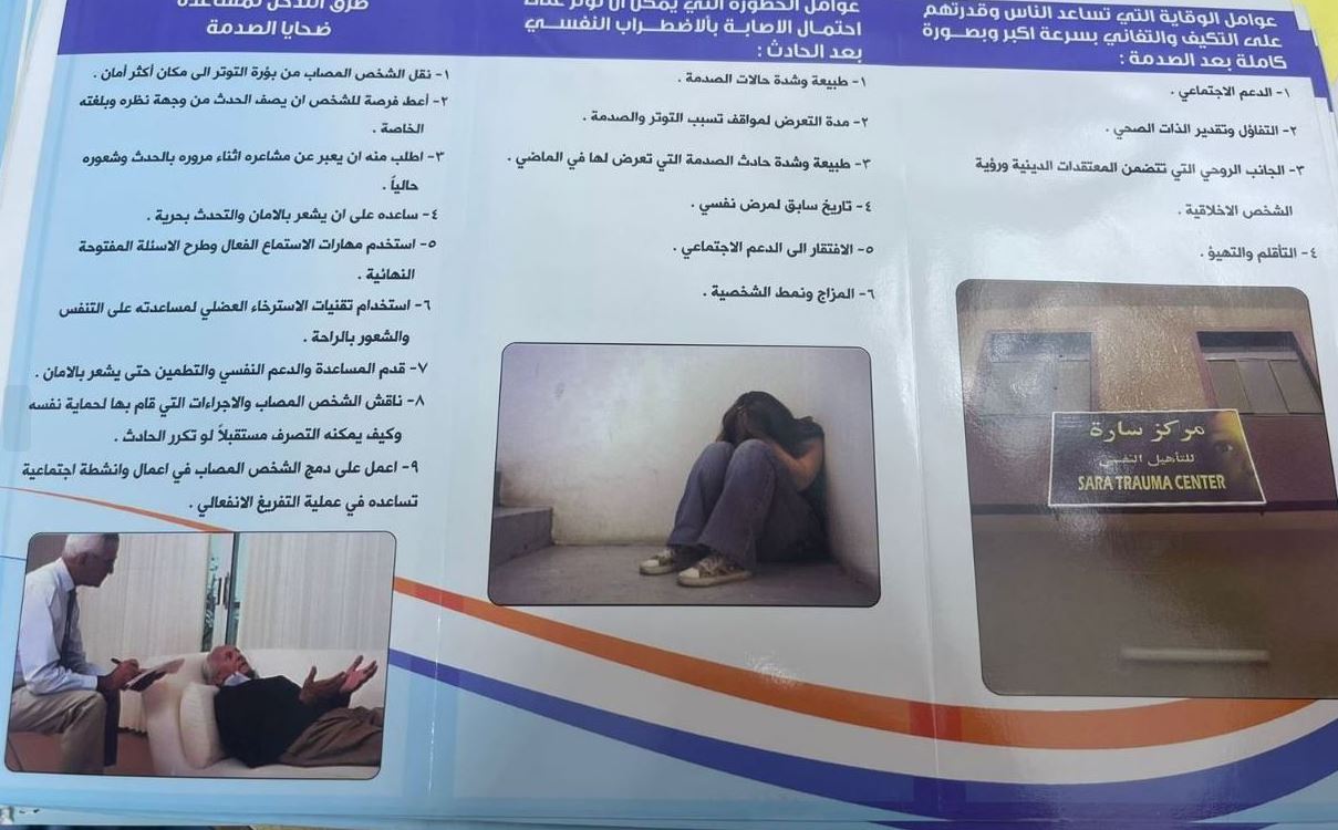 حملة توعوية تناولت الحملة موضوع  أثار الصدمة النفسية للعنف