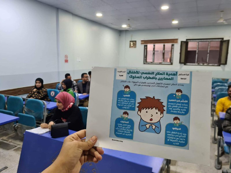 حملة توعوية داخل اروقة كلية المستقبل بعنوان ( اهمية العلاج النفسي للاطفال المصابين باضطراب السلوك ) للتدريسية م.م رفل علي
