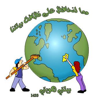 حملة توعوية عن المدينة النظيفة