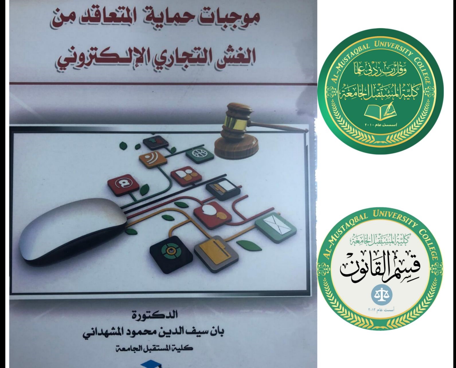 صدور كتاب للتدريسية م.د بان سيف الدين محمود  