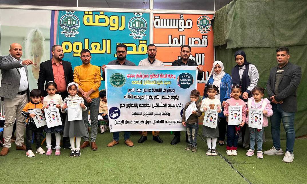 حمله توعيه عن حول كيفية غسل اليدين لطلبة الروضة 