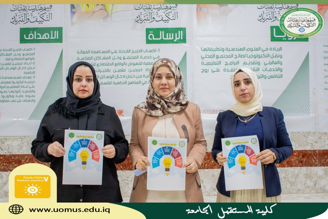 حملة توعية حول ترشيد استهلاك الطاقة الكهربائية