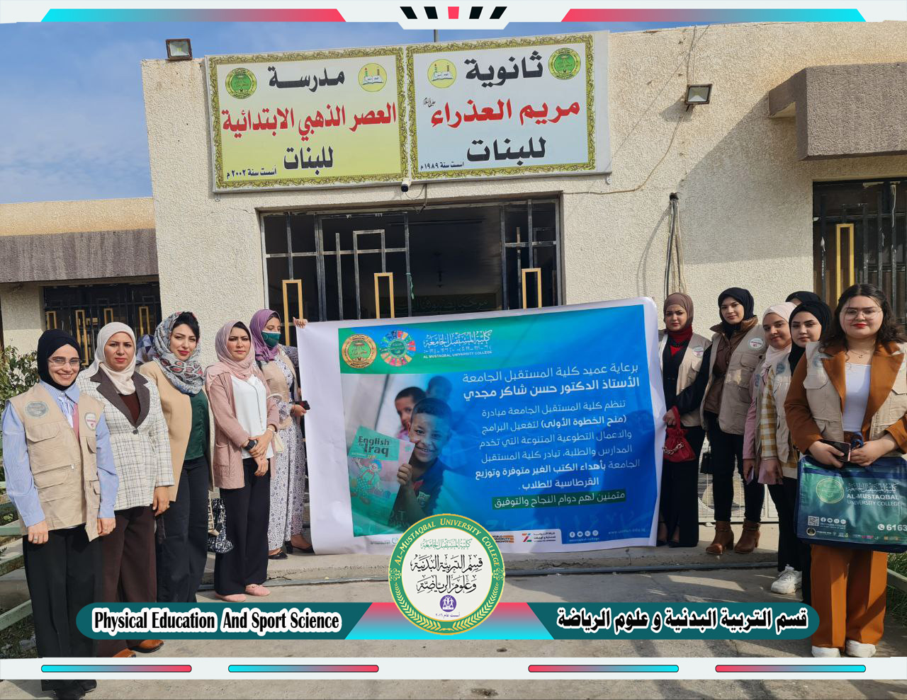 قسم التربية البدنية و علوم الرياضة و قسم القانون و قسم تقنيات المختبرات الطبية ينظمون نشاط تطوعي تحت عنوان ( منح الخطوه الاولى إلى ابنائنا )