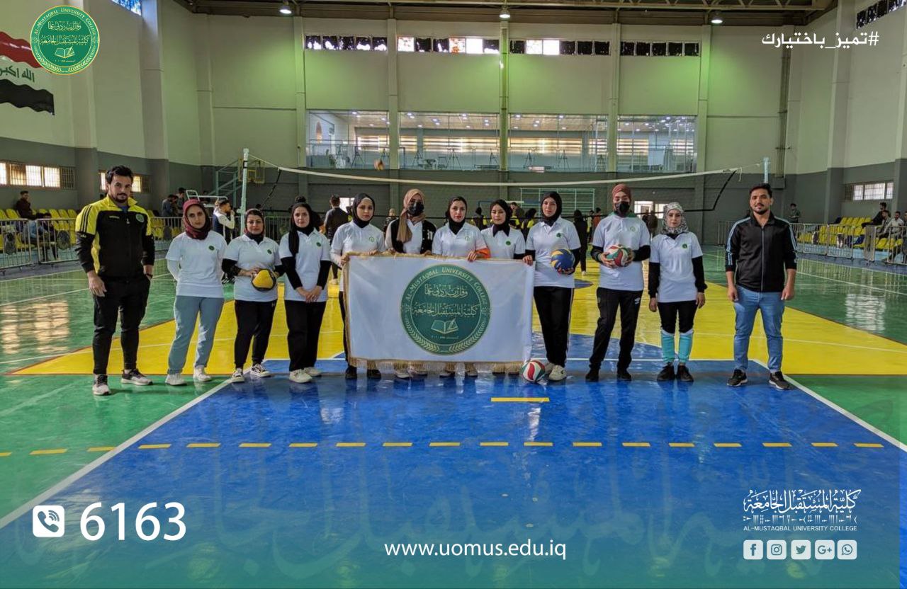 حصول منتخب كلية المستقبل الجامعة على المركز الثالث في بطولة الكرة الطائرة للطالبات المقامة في جامعه الفرات الاوسط
