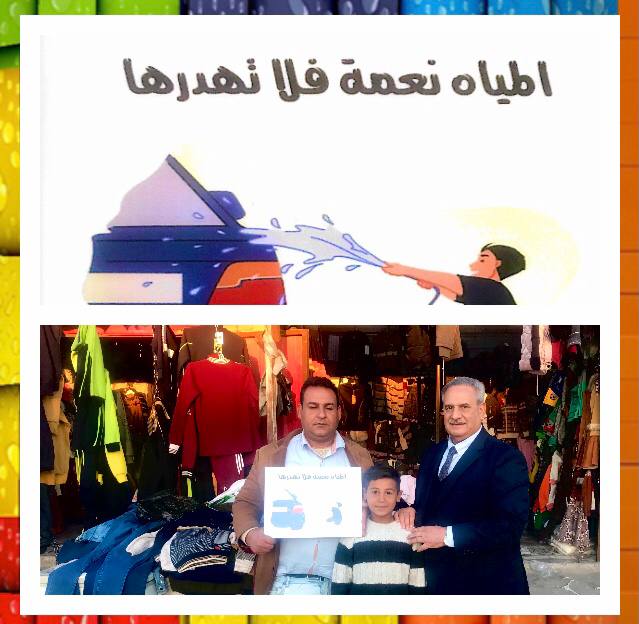 حملة توعوية حول "المياه نعمة فلا تهدرها"