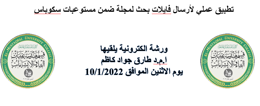 ورشة الكترونية بعنوان "تطبيق عملي لأرسال فايلات بحث لمجلة ضمن مستوعبات سكوباس"