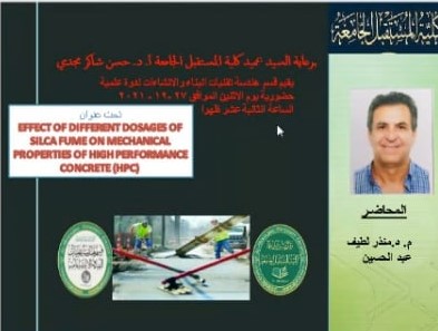 ورشة الكترونية بعنوان "تاثير نسب مختلفة من غبار السيلكا على الخصائص الميكانيكية للخرسانة عالية الاداء"