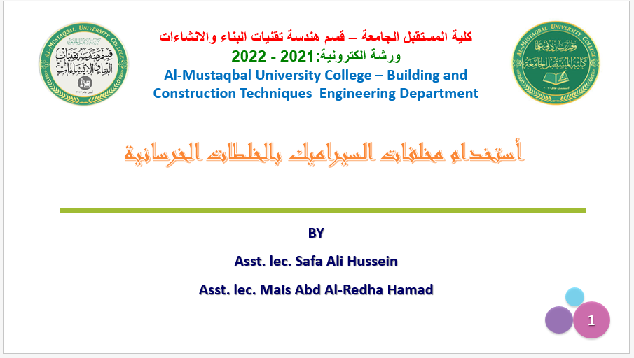 ورشة حضورية بعنوان "استخدام مخلفات السيراميك بالخلطات الخرسانية"