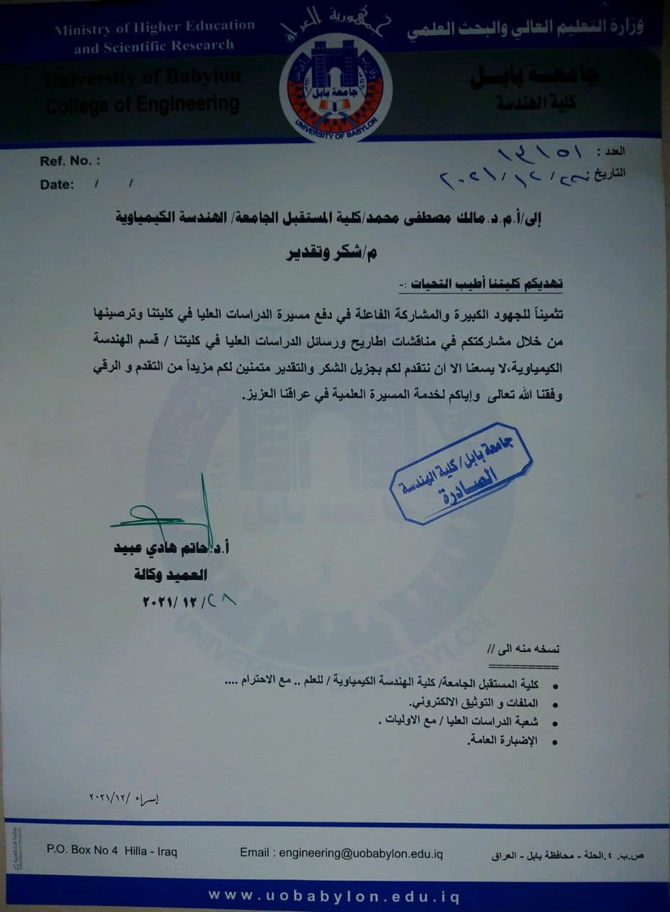 كتاب شكر وتقدير للدكتور مالك مصطفى محمد 