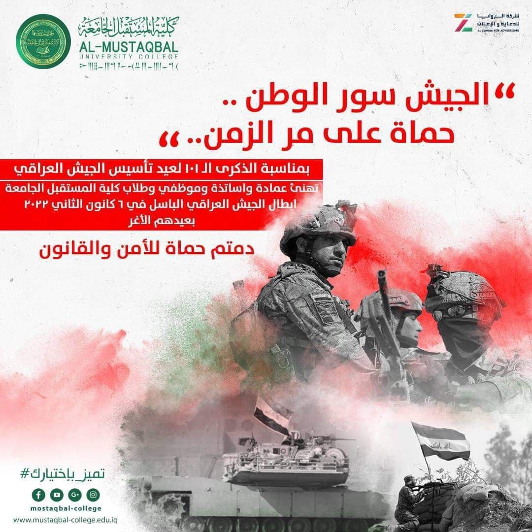  تهنئة بمناسبة 6 كانون عيد الجيش العراقي البطل ..