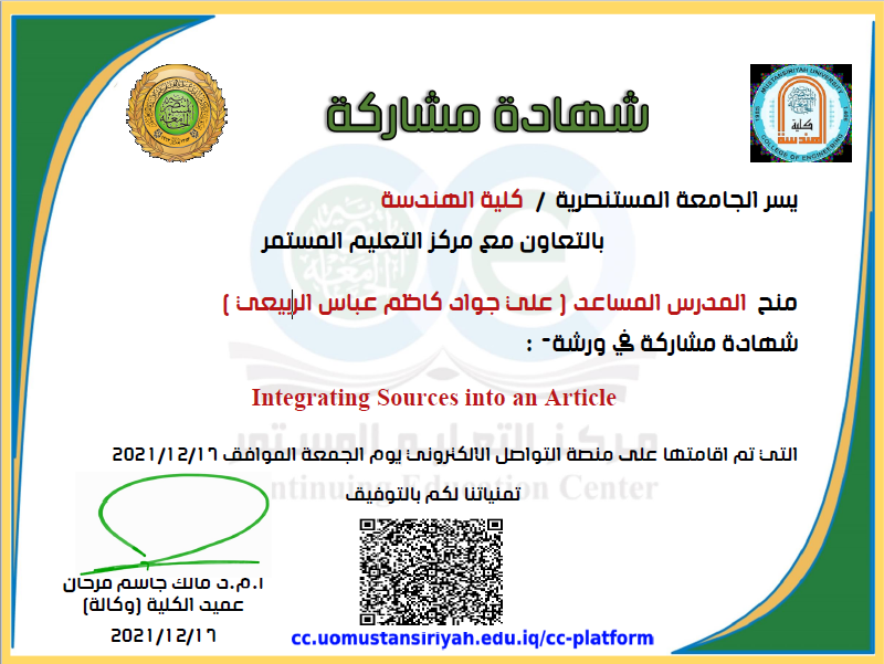 حصول تدريسي على شهادة مشاركة في الندوة "Integrating Sources into an Article"