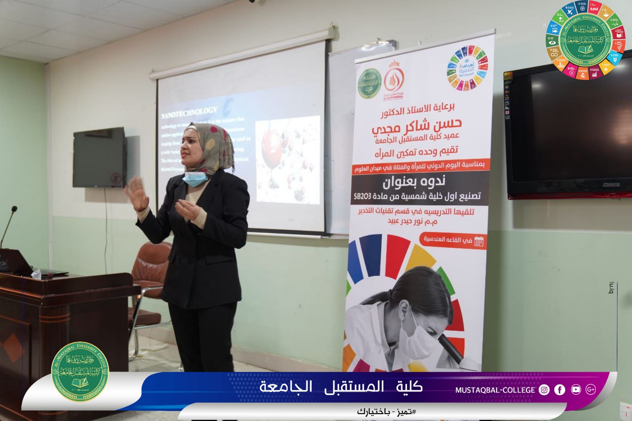 وحدة تمكين المرأة مع قسم تقنيات التخدير تنظم ندوة بعنوان (تصنيع اول خلية شمسية من مادة SB2O3)