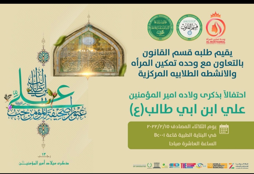 احتفالا بذكرى ولادة امير المؤمنين علي بن ابي طالب عليه السلام 