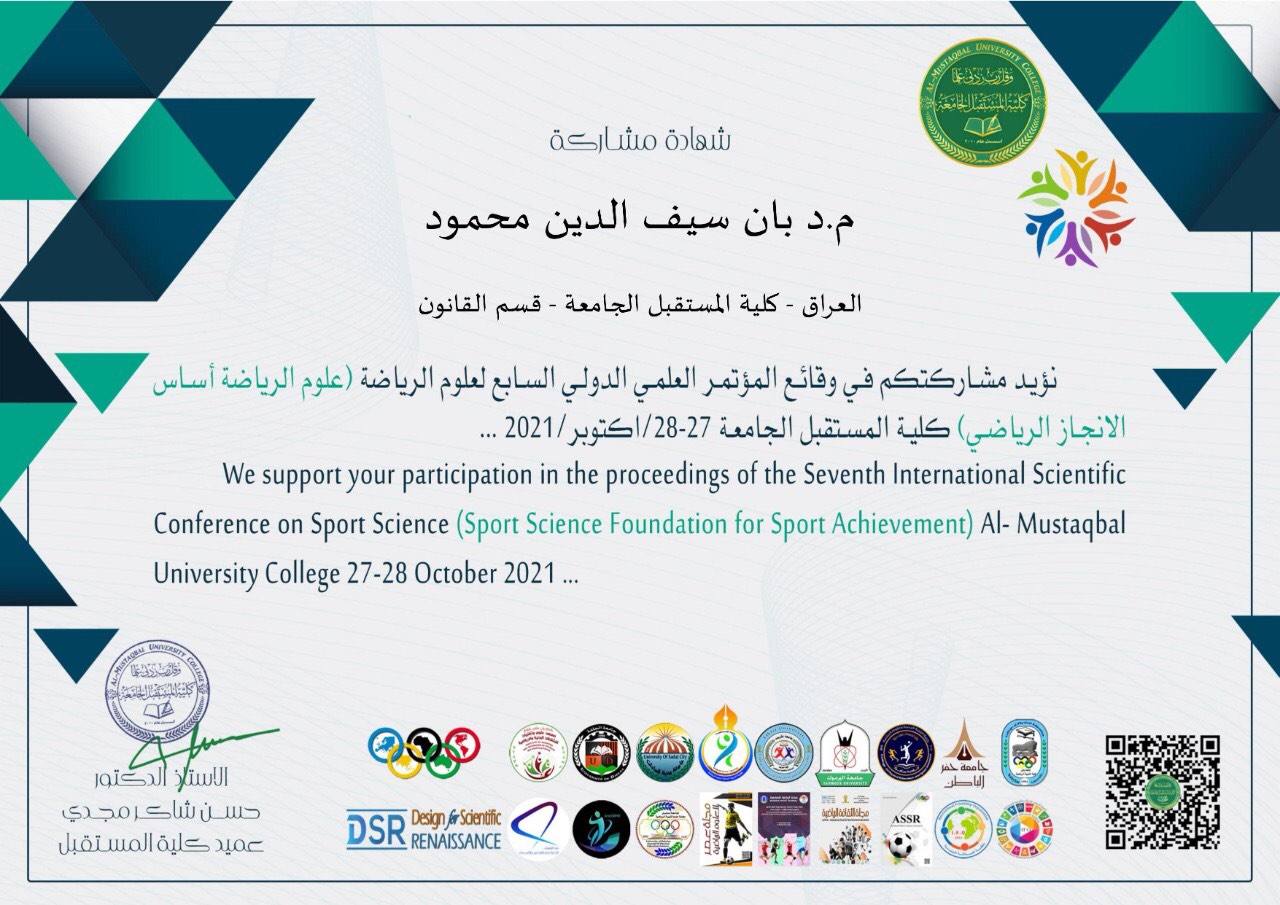 شهادة مشاركة في المؤتمر العلمي الدولي السابع لعلوم الرياضة 