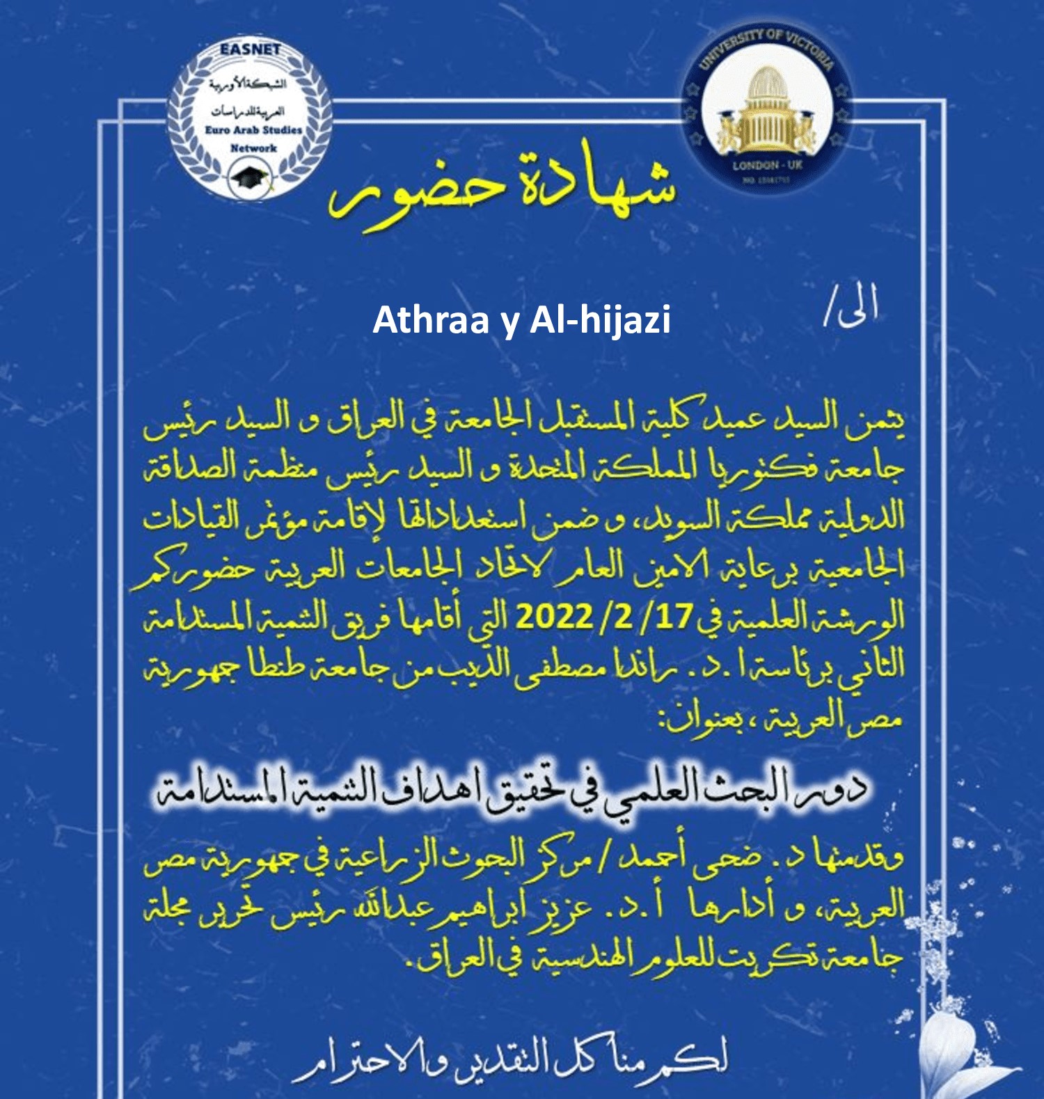 حصول الدكتورة عذراء يحيى الحجازي على شهادة مشاركة في الورشة العلمية التي اقامها فريق التنمية المستدامة