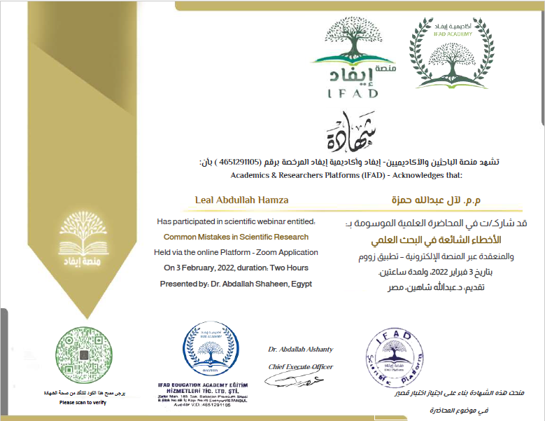 حصول التدريسية م.م. لآل عبدالله حمزة على شهادة مشاركة وذلك لمشاركتها في محاضرة علمية الكترونية