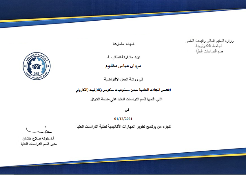 حصول التدريسي م. د. مروان عباس مظلوم على عدة شهادات مشاركة