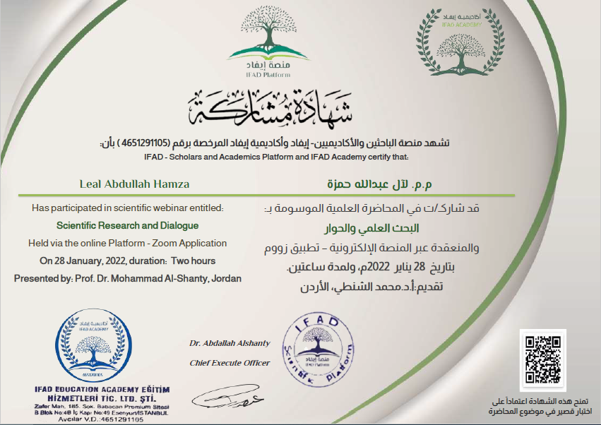 حصول التدريسية م.م. لآل عبدالله حمزة على شهادة مشاركة في المحاضرة العلمية الموسومة "البحث العلمي والحوار"