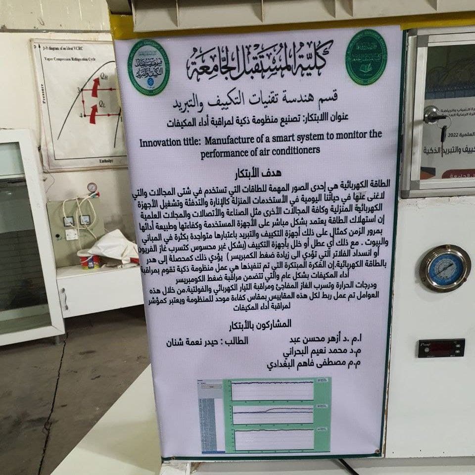 مشاركة قسم هندسة تقنيات التكييف والتبريد في معرض المستقبل لتوظيف الخريجين 