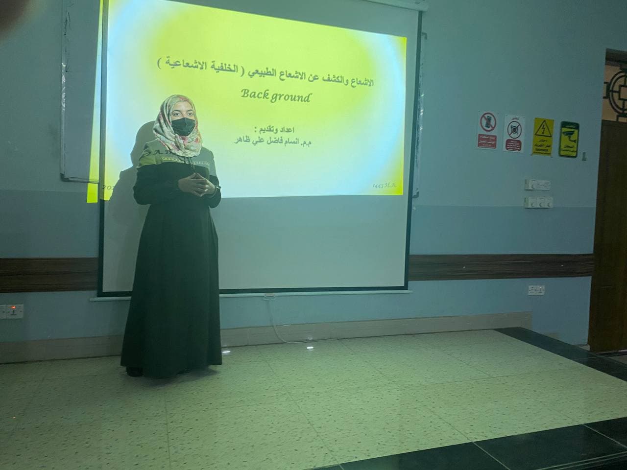 م.م انسام فاضل .... الاشعاع والكشف الطبيعي (الخلفية الاشعاعية)