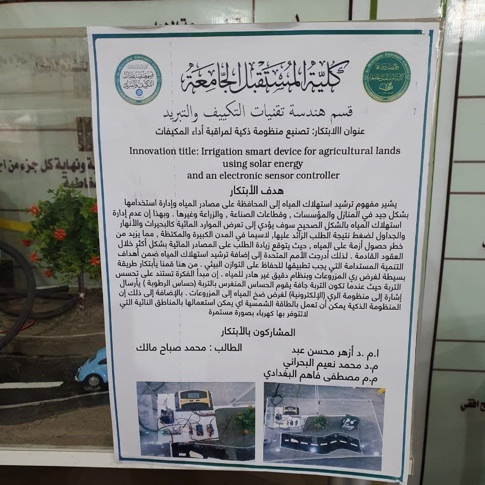 مشاركة قسم هندسة تقنيات التكييف والتبريد في معرض "المسقبل" لتوظيف الخريجين 