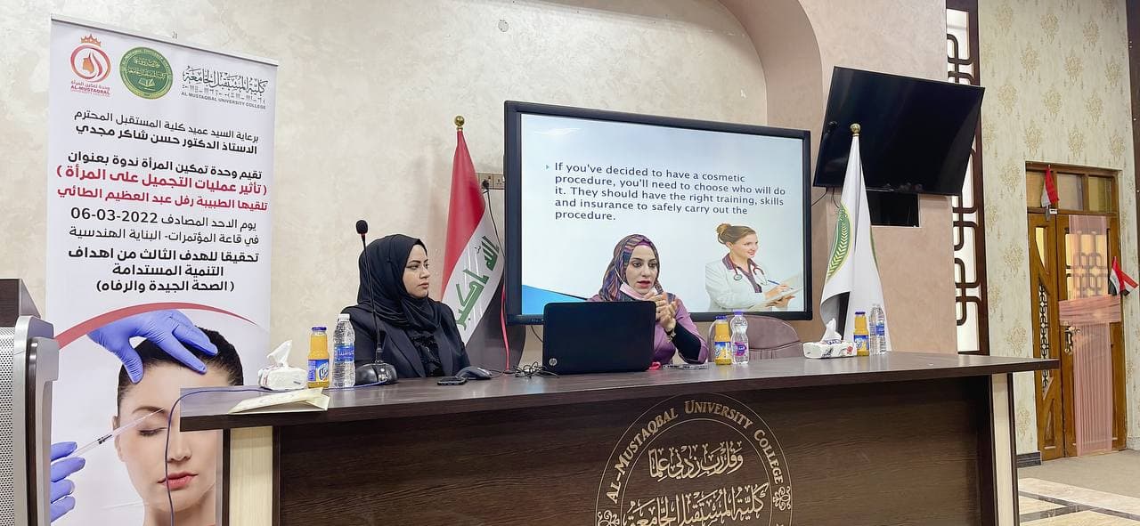 بعنوان (تأثير عمليات التجميل على المرأه)قسم تقنيات المختبرات الطبية يقيم ندوه وبالتعاون مع وحدة تمكين المرأه