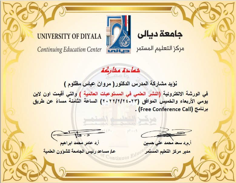 حصول الدكتور مروان عباس مظلوم على شهادة مشاركة وذلك لمشاركته في ورشة علمية