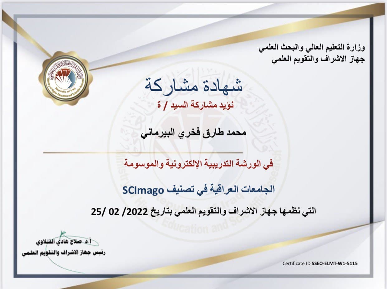 حصول التدريسي م.م. محمد طارق فخري على شهادة مشاركة الكترونية
