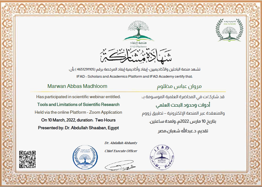 حصول التدريسي الدكتور مروان عباس مظلوم على شهادة مشاركة وذلك لمشاركته في محاضرة علمية