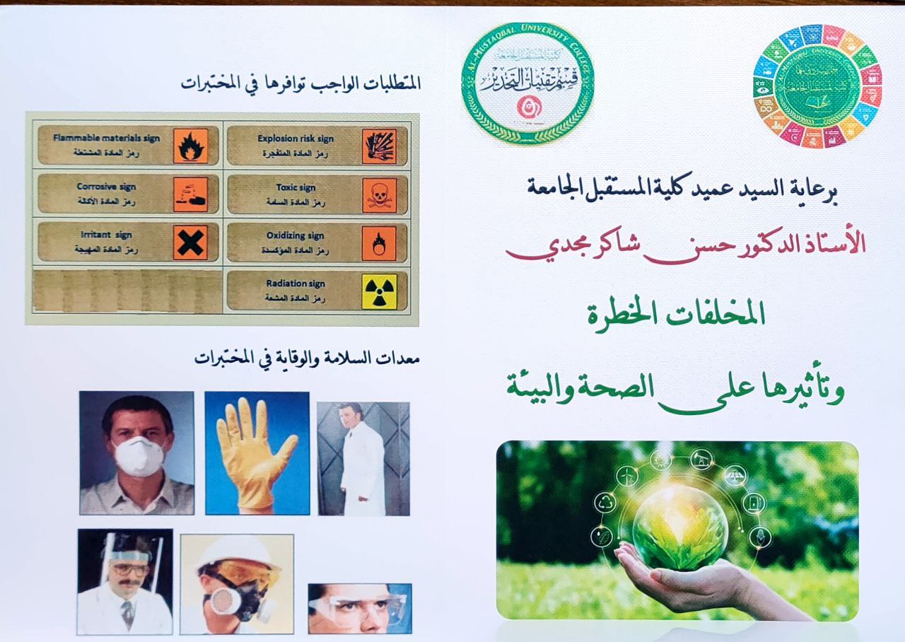 قسم التخدير يقيم حملة توعية بعنوان (لصحة مستدامة وبيئة صحية خالية من التلوث)