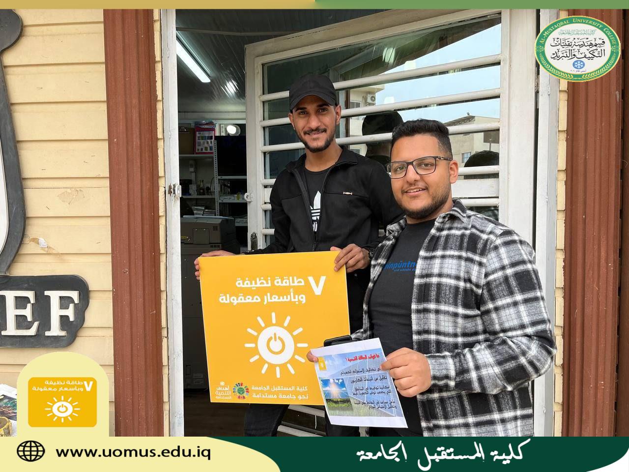 حملة توعوية للتشجيع على استخدام الطاقة الشمسية 